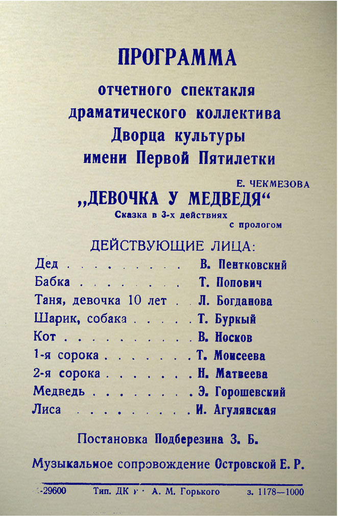 Программа спектакля